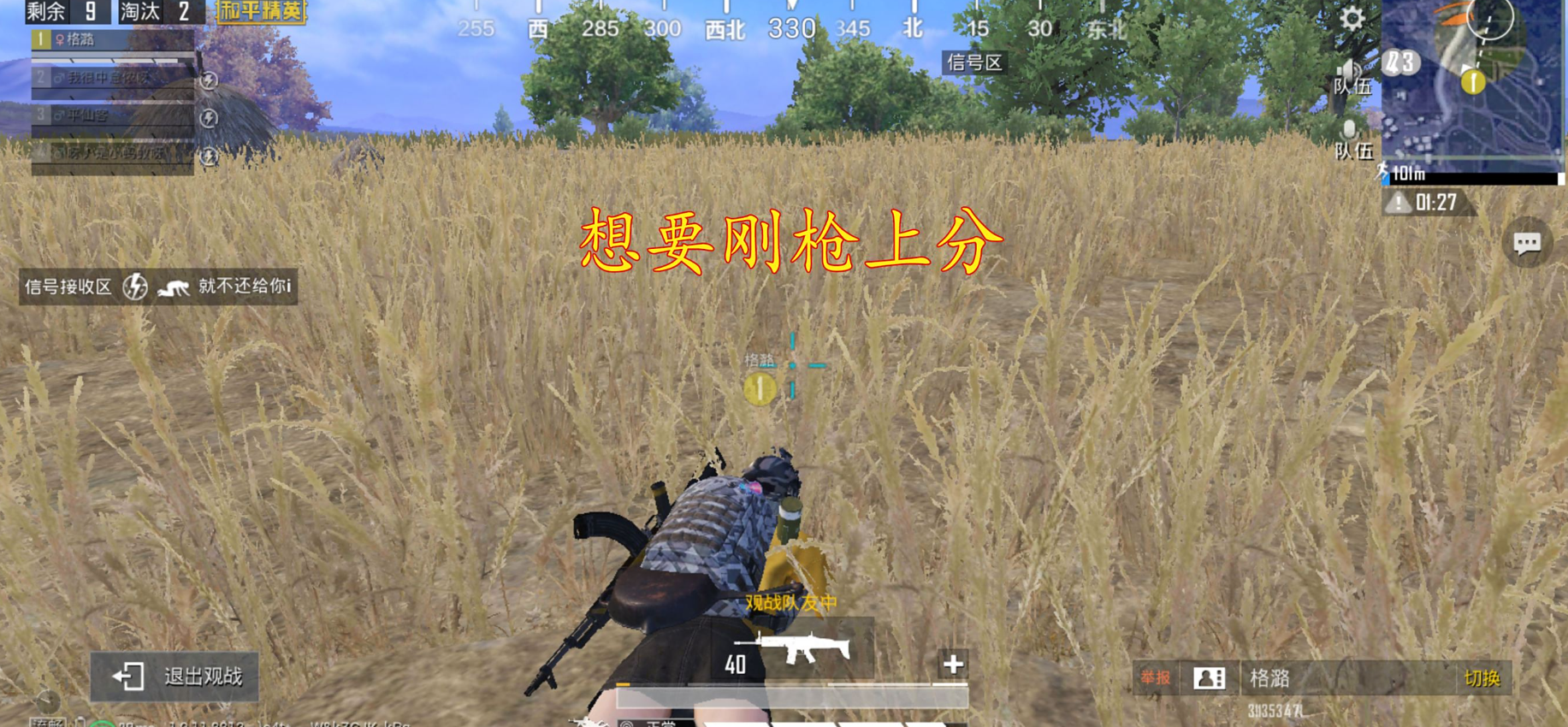 和平精英四排如何上分