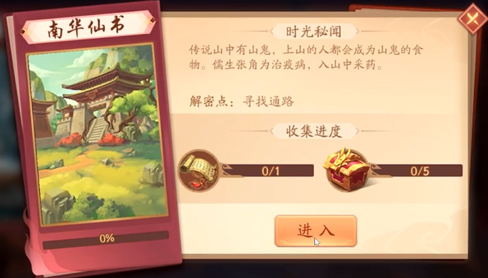 少年三国志2南华仙书怎么过的