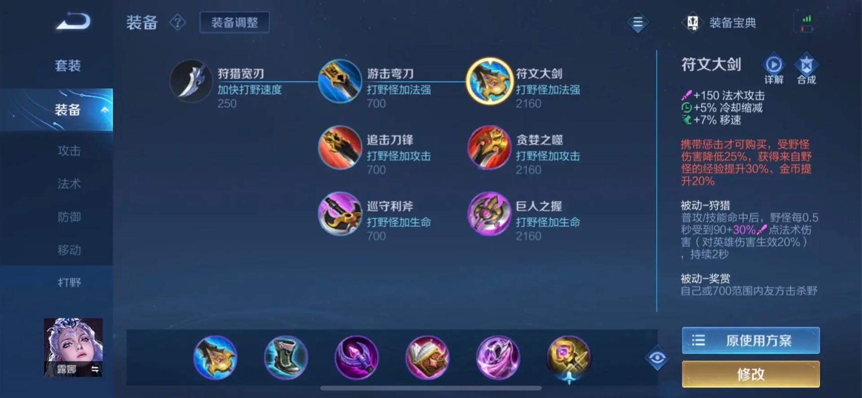 王者荣耀露娜推人出装铭文怎么出