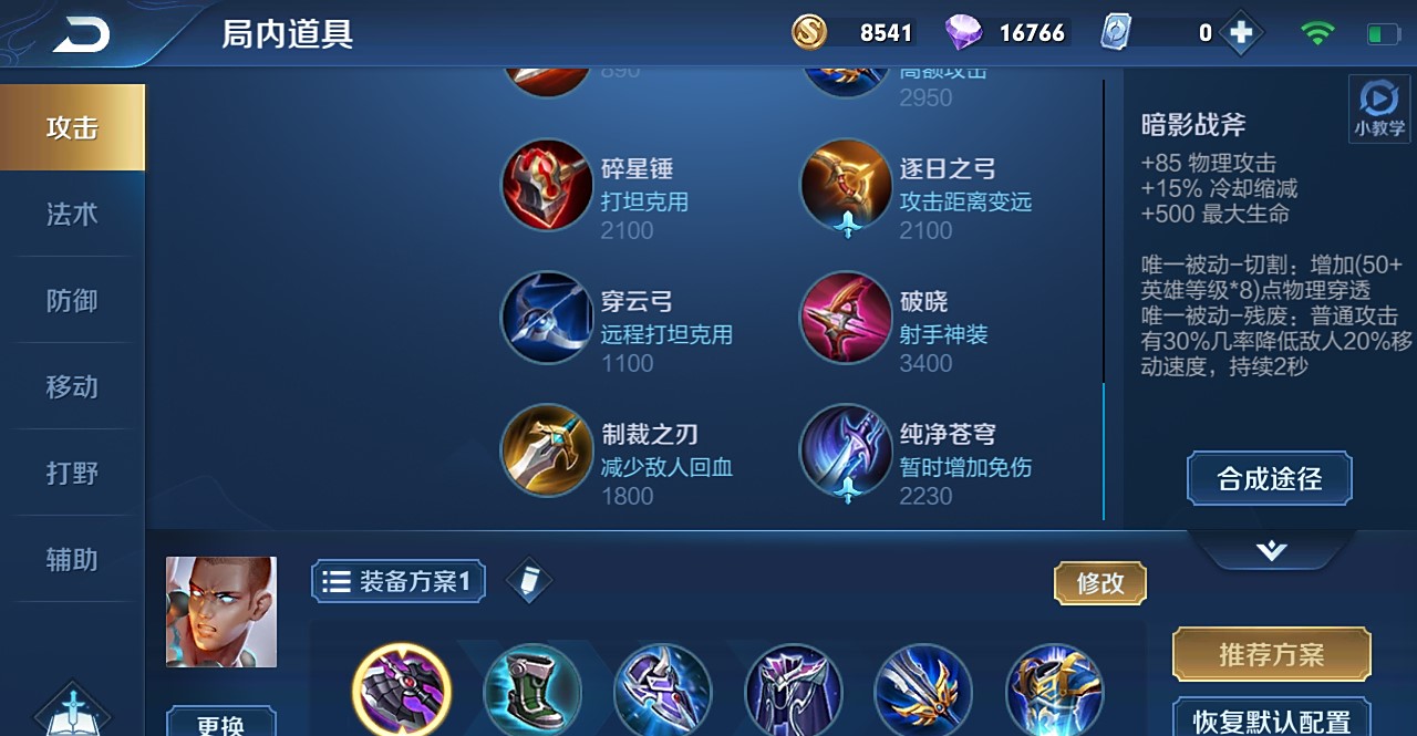 王者荣耀达摩怎么出装