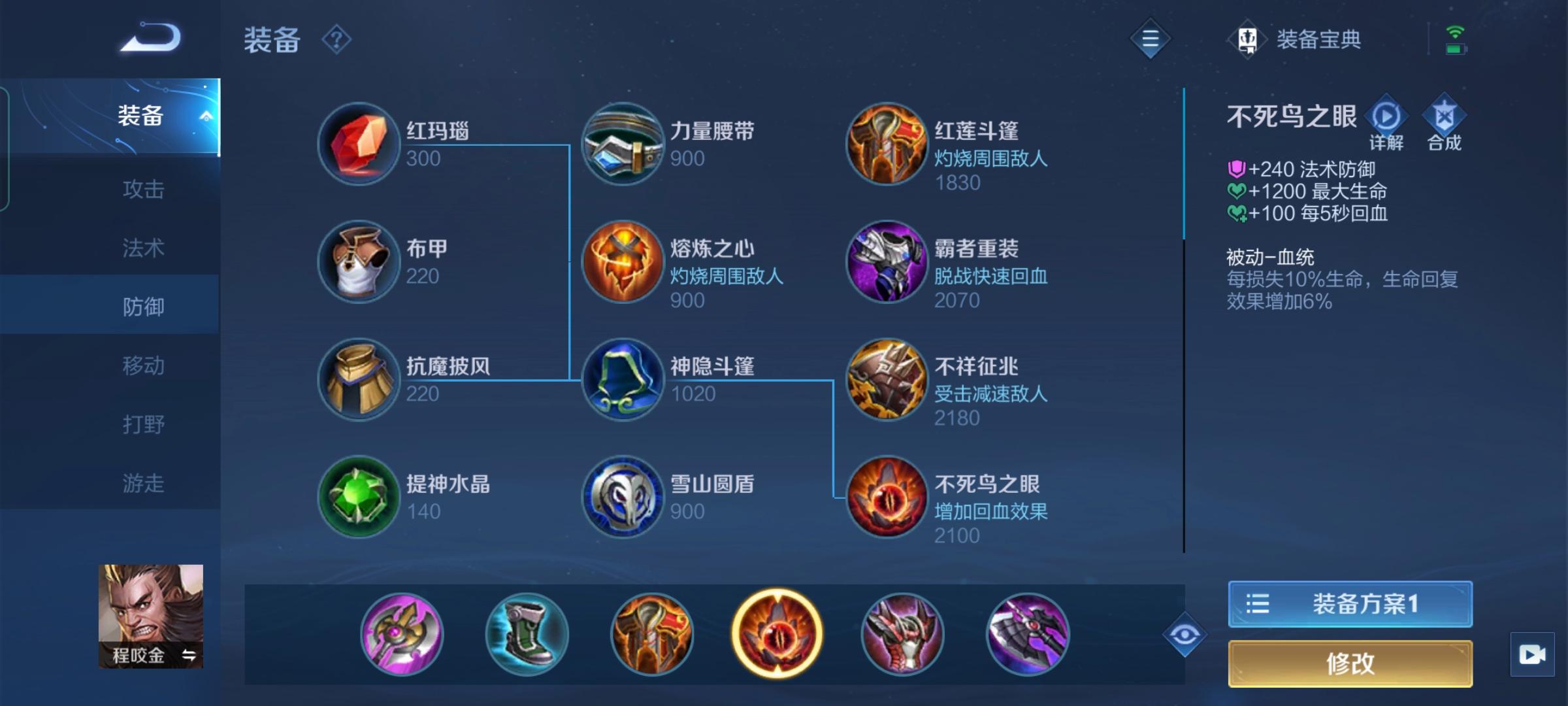 王者荣耀程咬金最肉出装cd短是什么