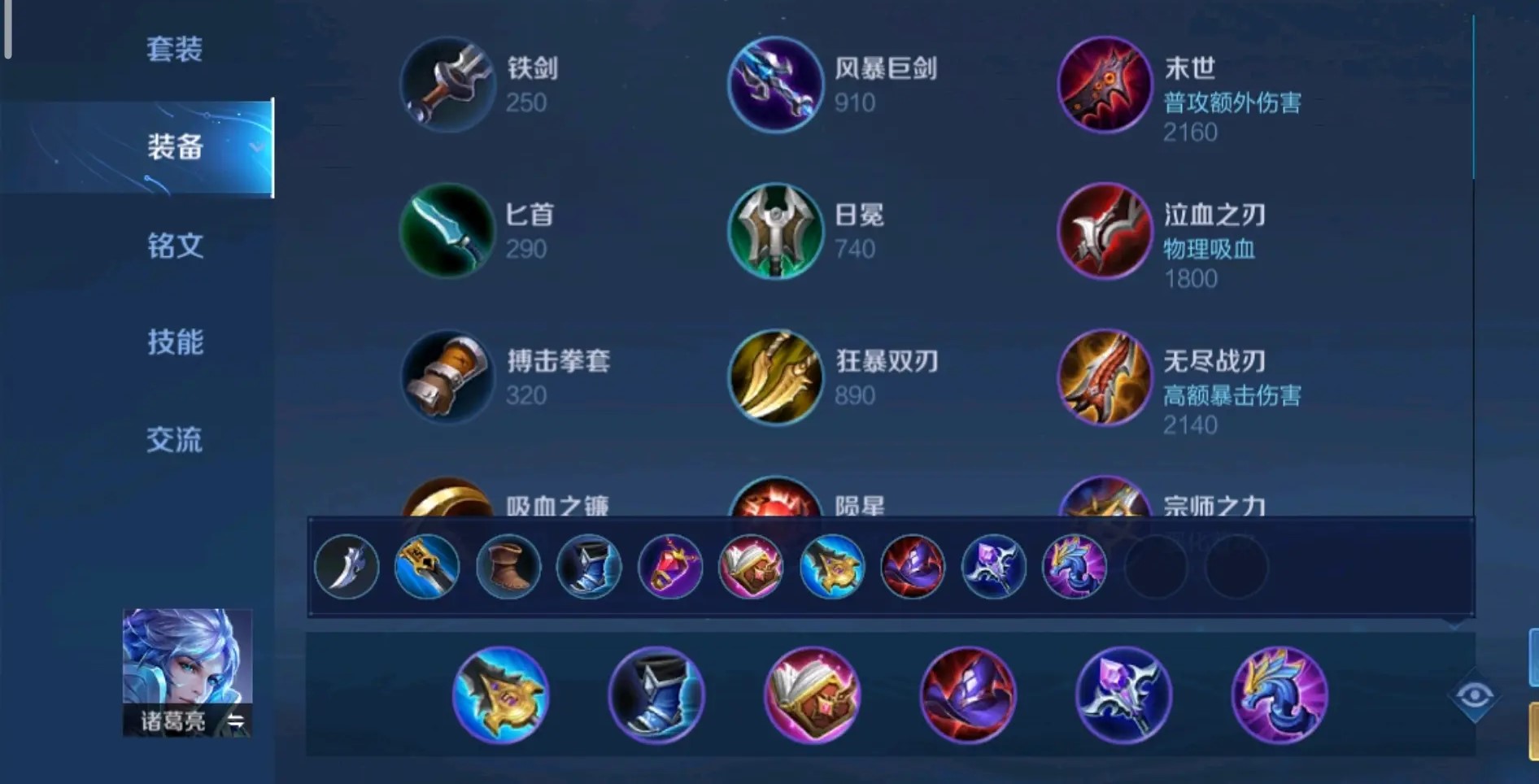 王者荣耀诸葛亮打司马懿出装怎么出