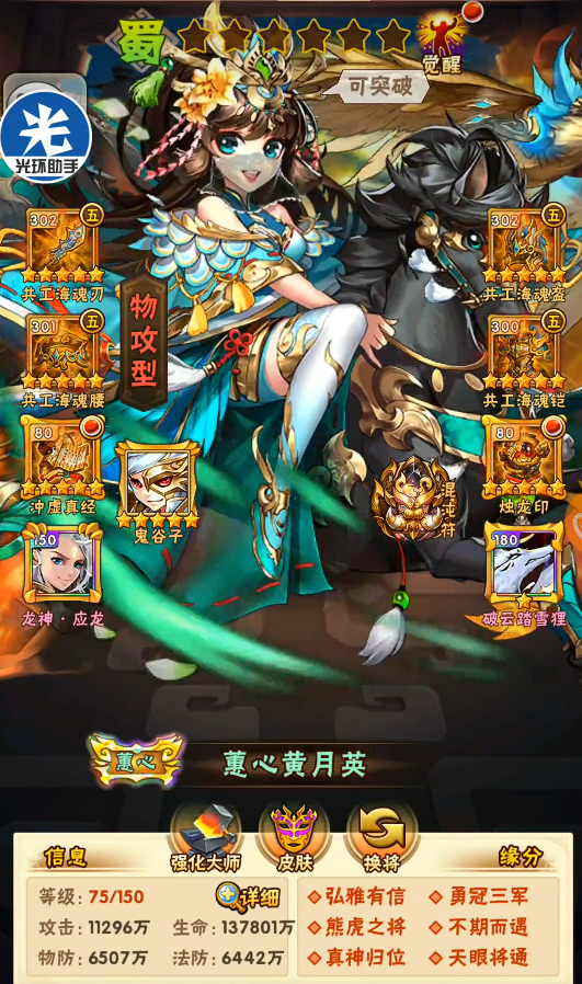 少年三国志蜀国暗金阵容怎么搭配