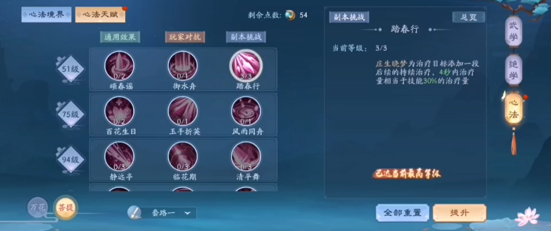 新笑傲江湖恒山的心法天赋怎么点