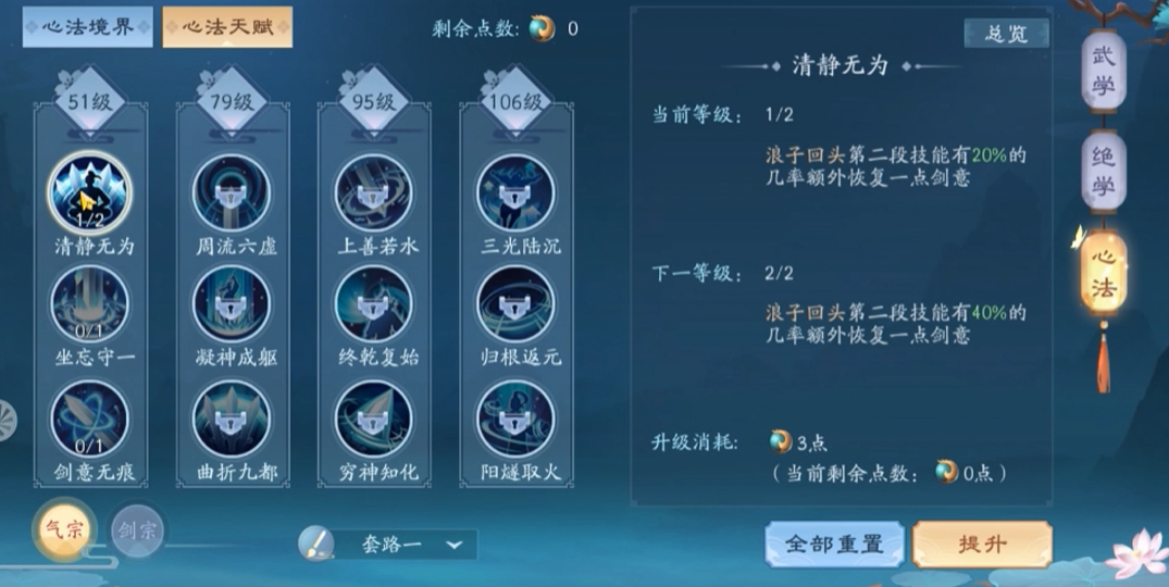 新笑傲江湖华山怎么选择心法