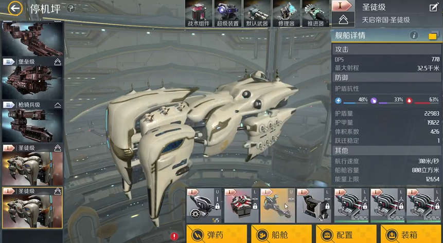 第二银河会战用什么船 第二银河会战用什么船