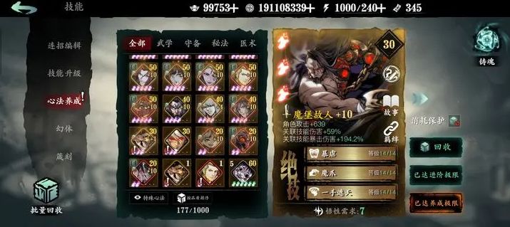 影之刃3极致心法精华怎么弄