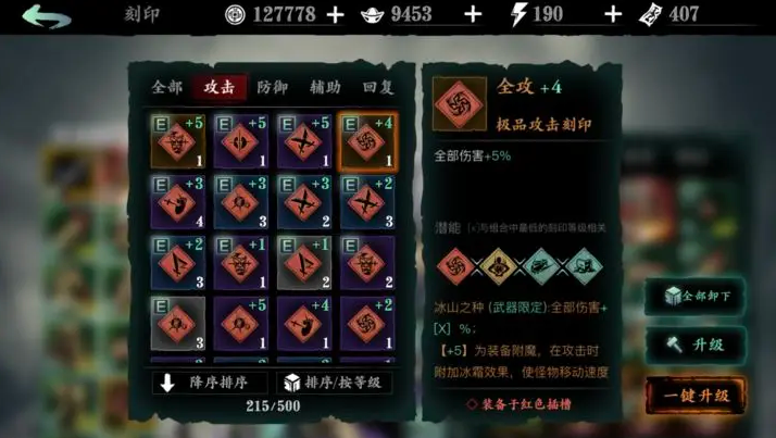 影之刃3刻印全攻哪里刷出来