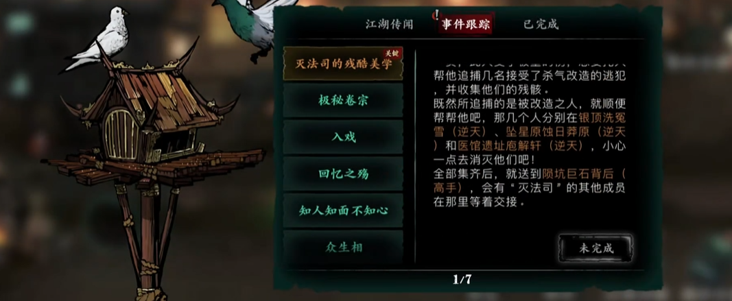 影之刃3药房钥匙怎么拿