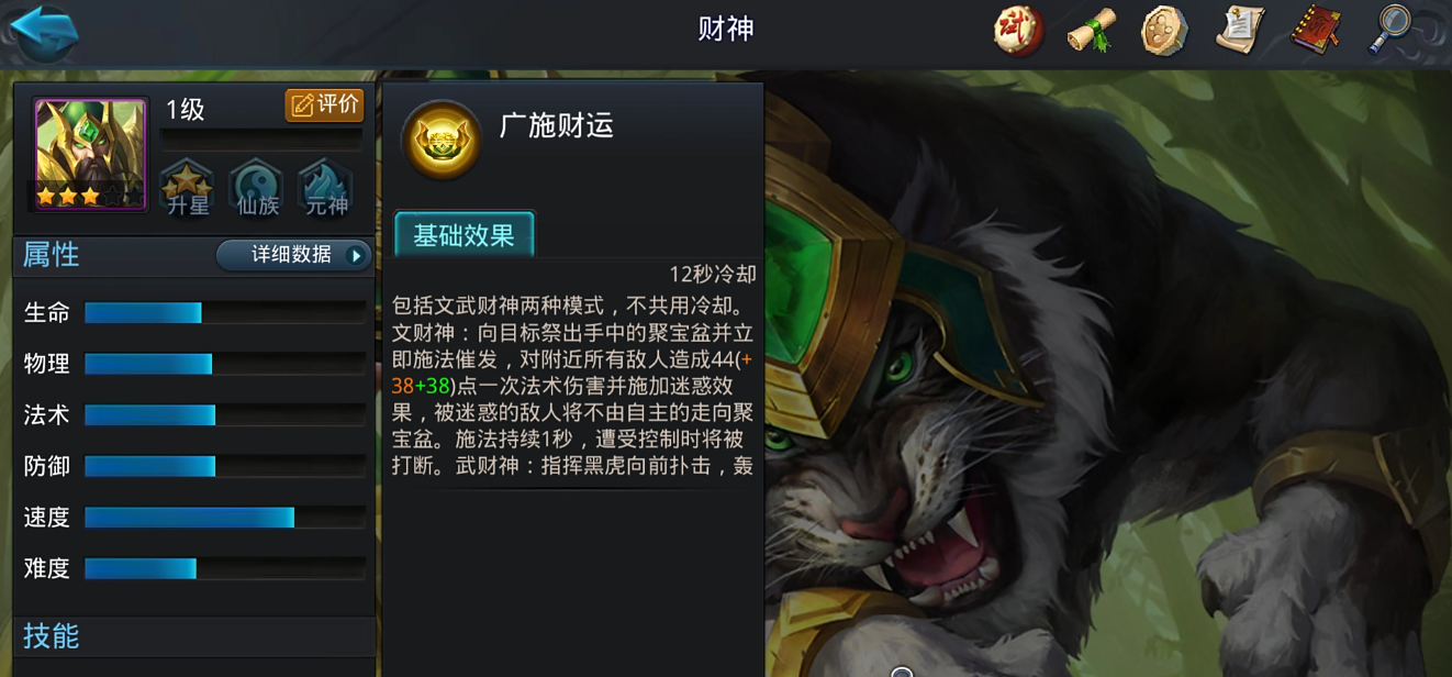 乱斗西游2女娲出什么装备