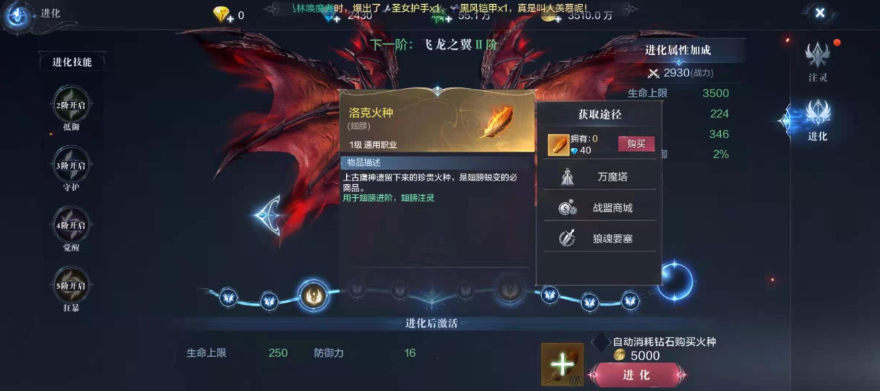 全民奇迹2如何换翅膀