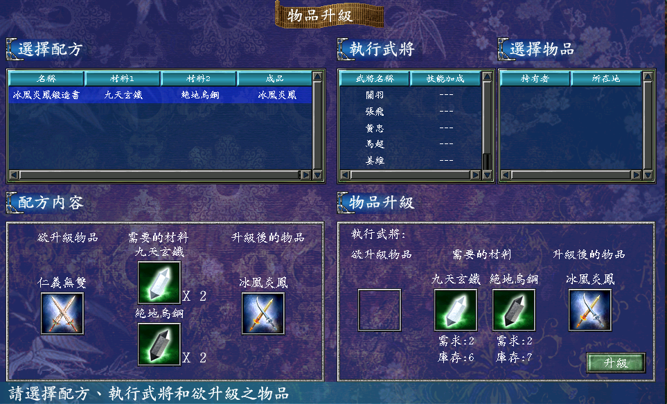 三国群英传7神兵利器怎么获得