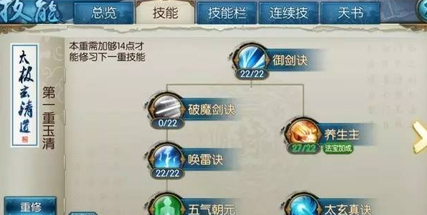 诛仙手游青云技能天书怎么加点