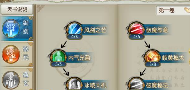 诛仙手游青云技能天书怎么加点