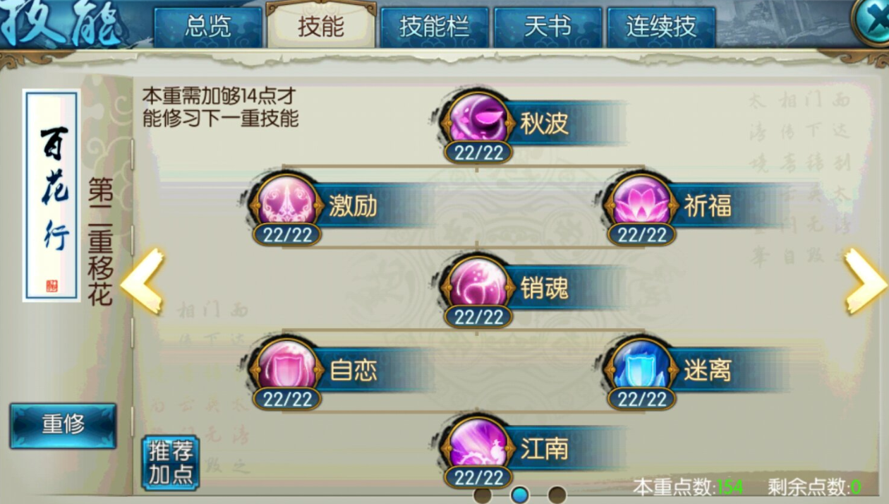 诛仙手游合欢刷副本怎么加点