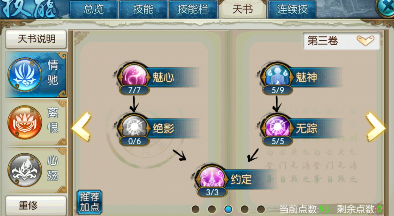 诛仙手游合欢刷副本怎么加点