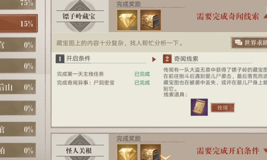 新盗墓笔记镖子岭藏宝任务怎么做 新盗墓笔记镖子岭藏宝任务怎么做