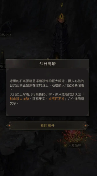 地下城堡3石柱怎么点亮