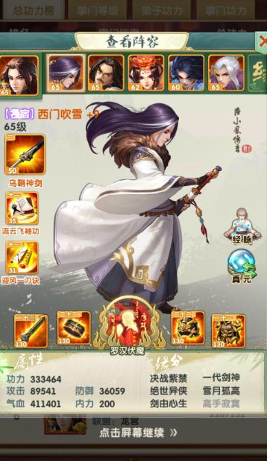 大掌门2三人组最强阵容怎么搭