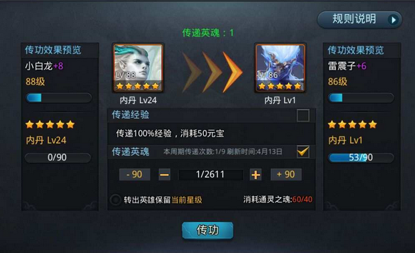 乱斗西游传功怎么传