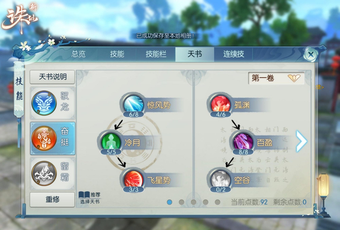 诛仙手游逐霜破凶用什么技能