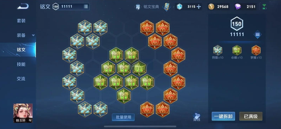 王者荣耀杨玉环打婉儿怎么出装