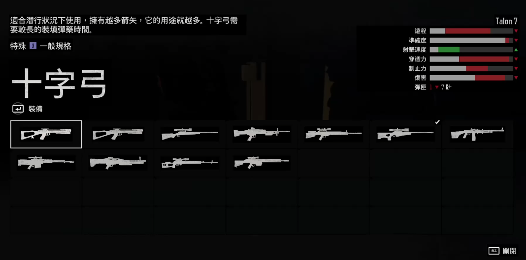 往日不再怎么存放十字弓 往日不再怎么存放十字弓