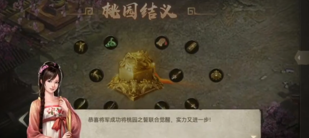 攻城掠地桃园之誓怎么开 攻城掠地桃园之誓怎么开