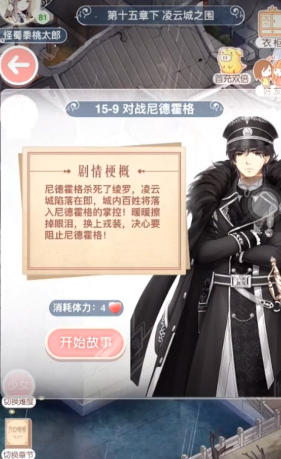 奇迹暖暖15-9怎么过关 奇迹暖暖15-9怎么过关