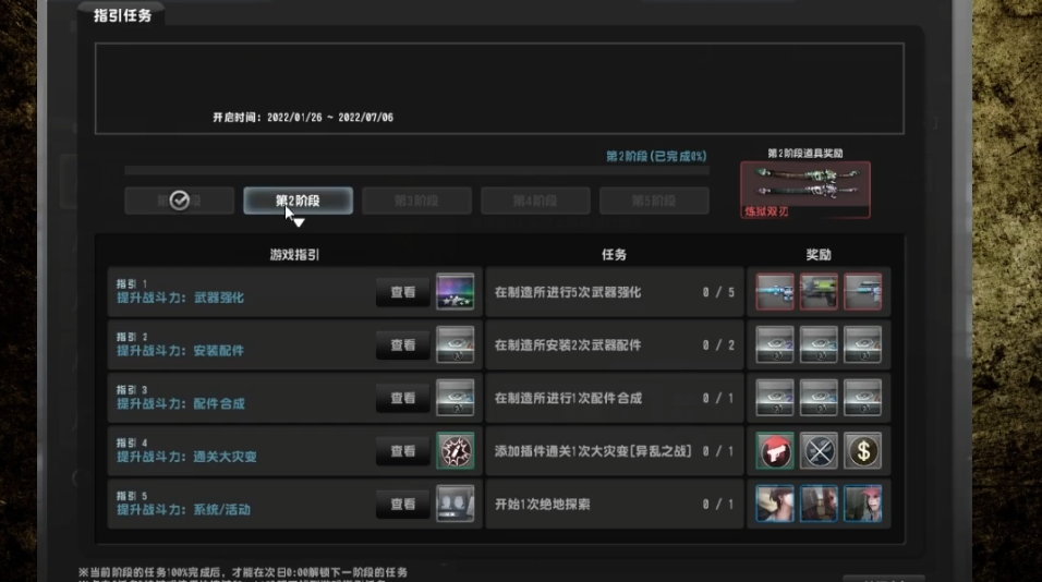 反恐精英指引任务第二阶段怎么做 反恐精英指引任务第二阶段怎么做
