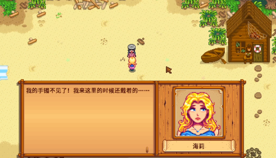 星露谷物语海莉手镯怎么回答