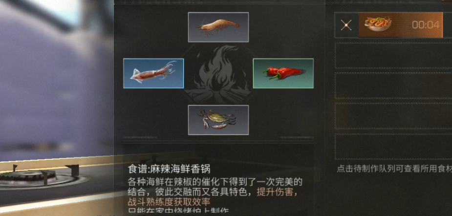 明日之后里面怎么做麻辣海鲜香锅