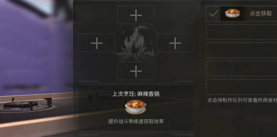 明日之后里面怎么做麻辣海鲜香锅