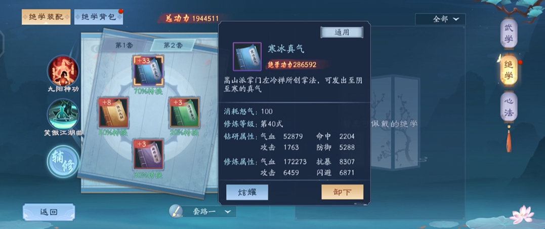 新笑傲江湖无相绝学怎么搭配