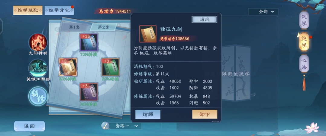 新笑傲江湖独孤九剑练多少级