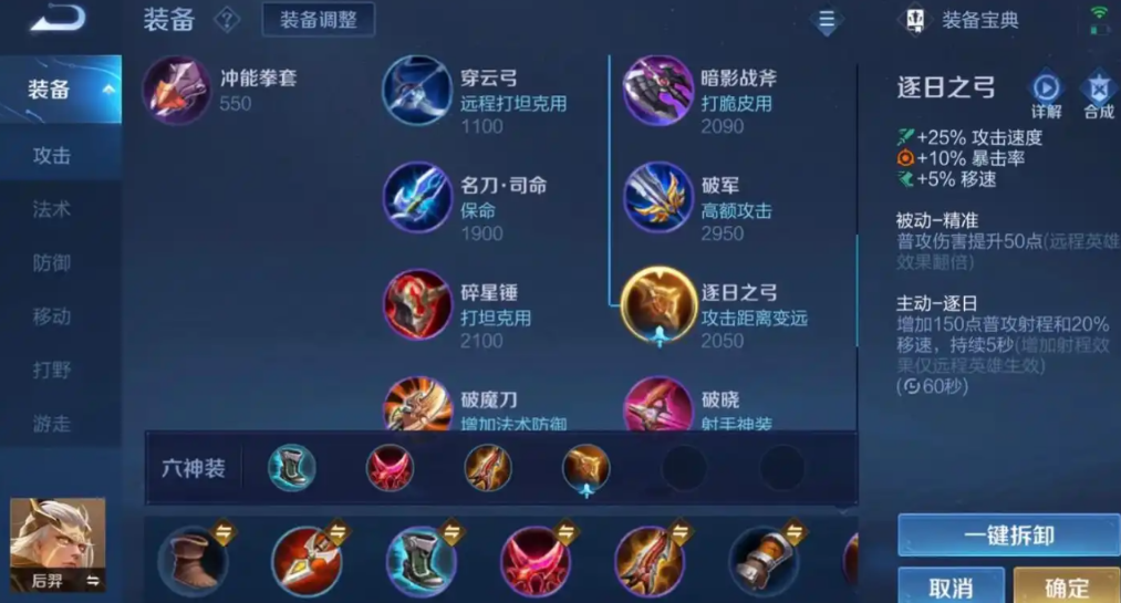 王者荣耀出装顺序按什么 王者荣耀出装顺序按什么