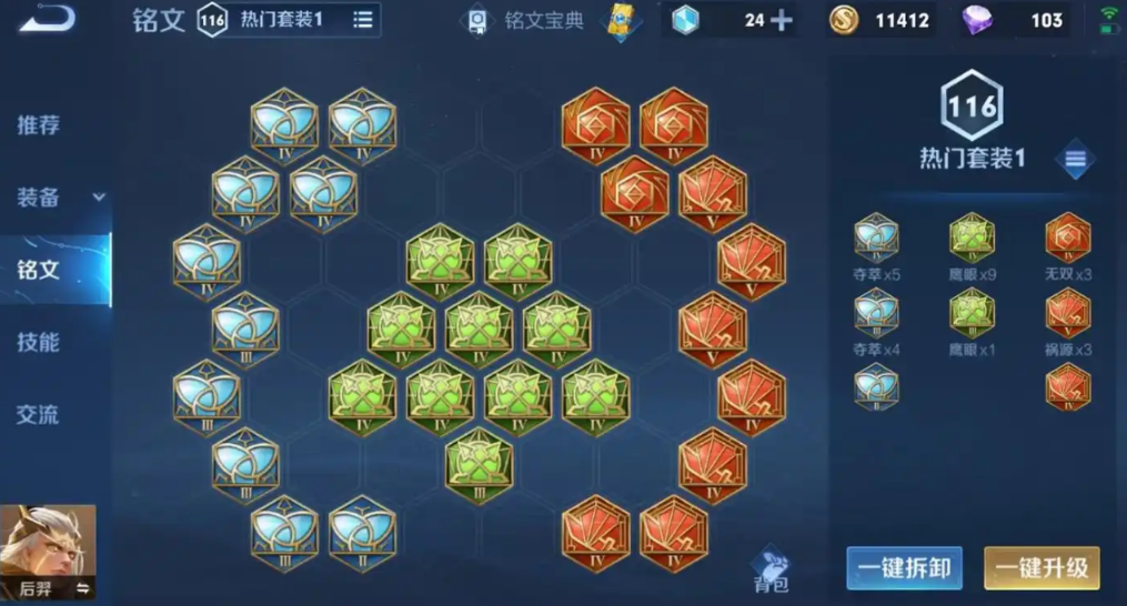 王者荣耀出装顺序按什么 王者荣耀出装顺序按什么