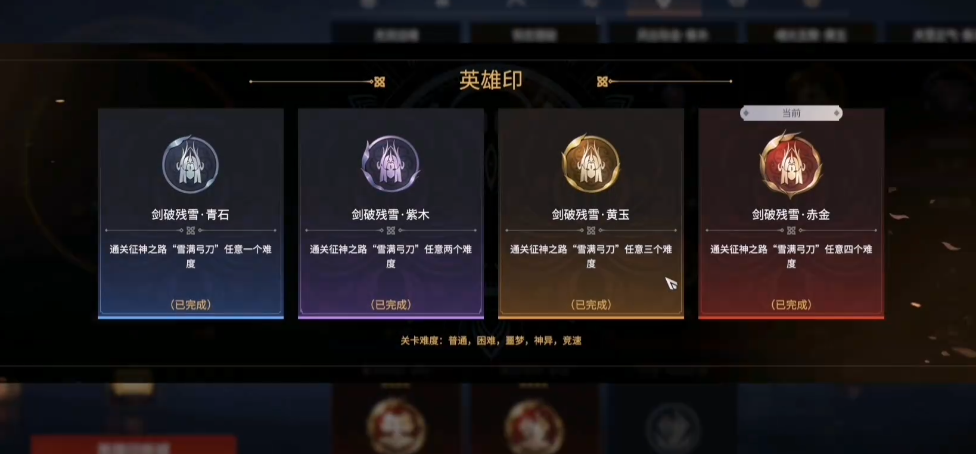 永劫无间剑破残雪成就怎么触发的 永劫无间剑破残雪成就怎么触发的