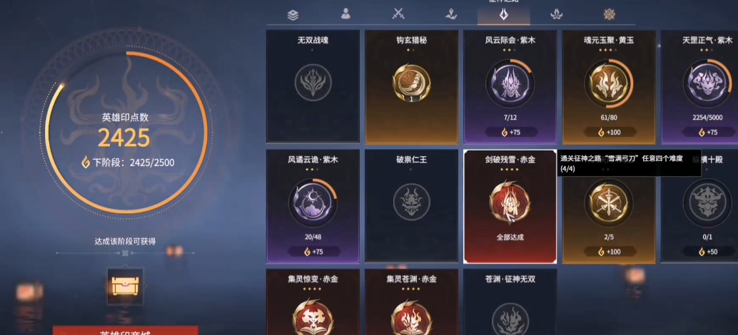 永劫无间剑破残雪成就怎么触发的 永劫无间剑破残雪成就怎么触发的