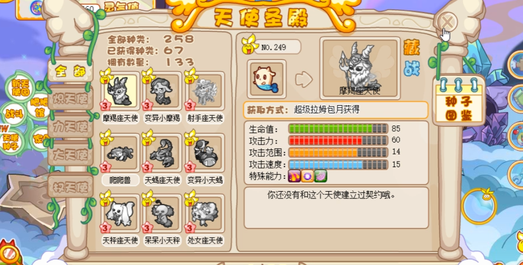 摩尔庄园怎么升天使园等级