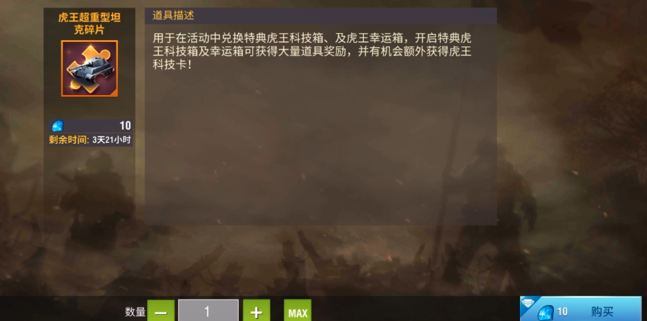 二战风云虎王是什么东西 二战风云虎王是什么东西