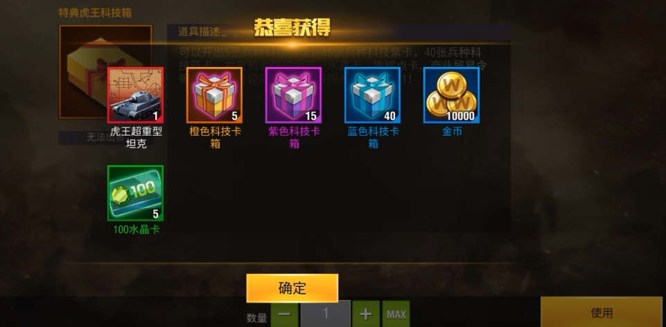 二战风云虎王是什么东西 二战风云虎王是什么东西