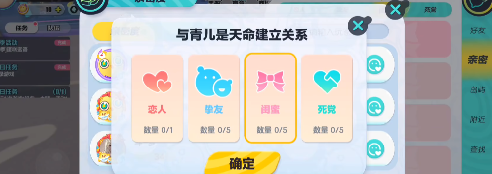 蛋仔派对闺蜜等级怎么提升 蛋仔派对闺蜜等级怎么提升