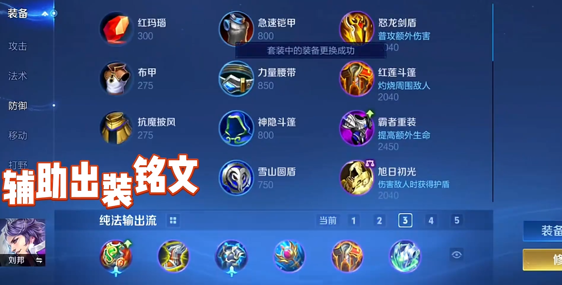 王者荣耀墨子铭文出装如何搭配
