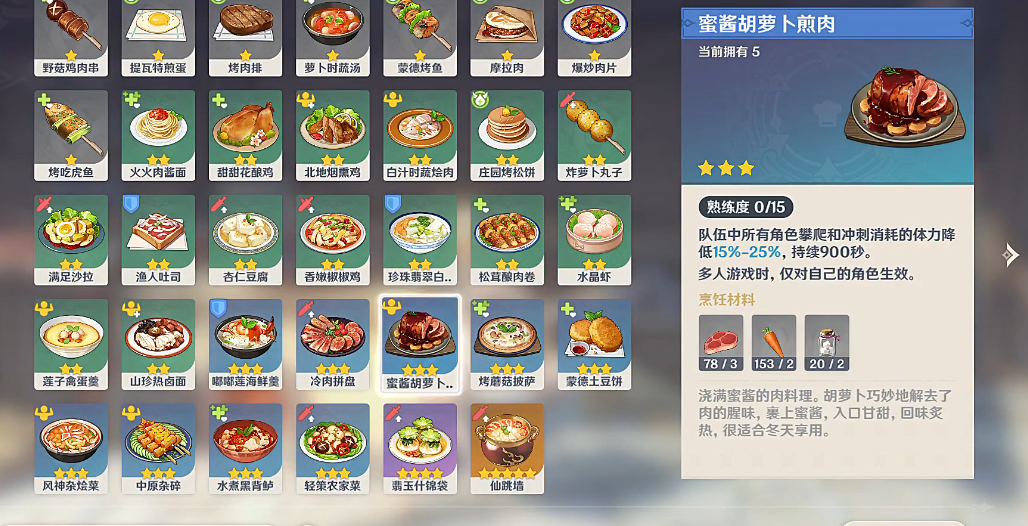 原神密酱胡萝卜煎肉菜谱怎么获得 原神密酱胡萝卜煎肉菜谱怎么获得