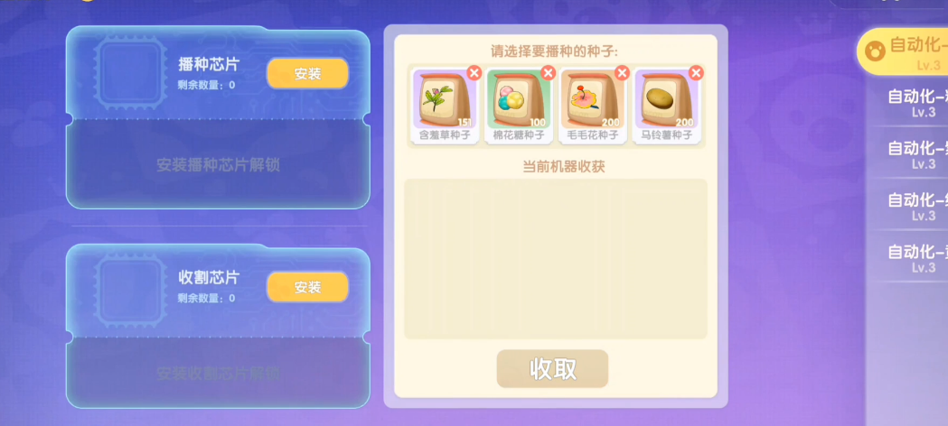 摩尔庄园中控台怎么放种子 摩尔庄园中控台怎么放种子