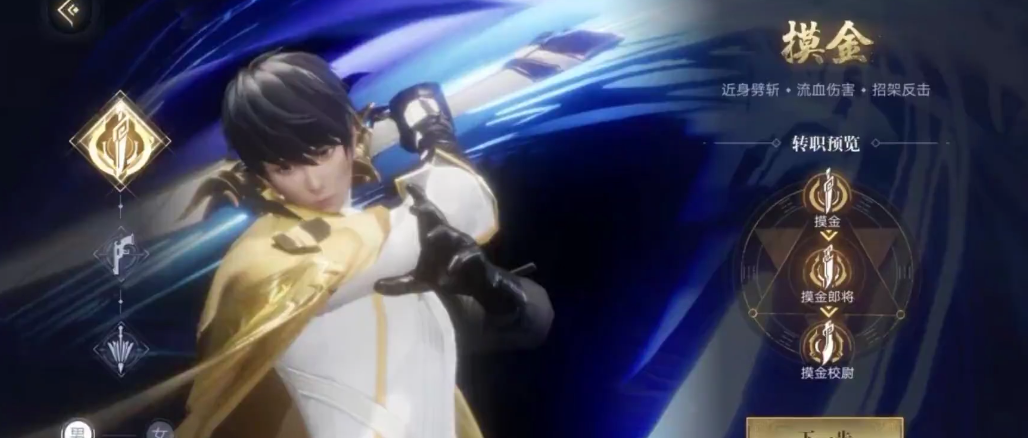 新盗墓笔记转职推荐什么职业 新盗墓笔记转职推荐什么职业