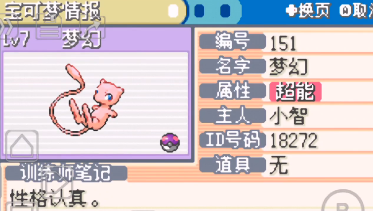 口袋妖怪火红梦幻在哪里刷 口袋妖怪火红梦幻在哪里刷