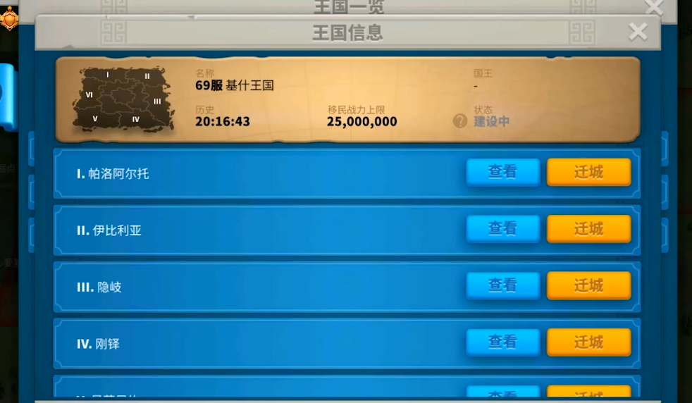 万国觉醒怎么穿过关卡迁城 万国觉醒怎么穿过关卡迁城