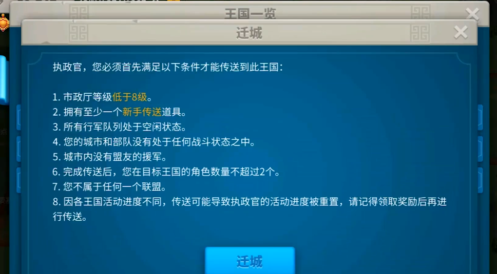 万国觉醒怎么穿过关卡迁城 万国觉醒怎么穿过关卡迁城